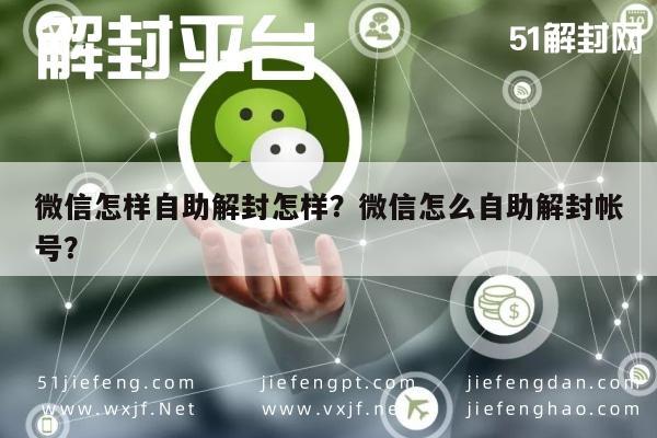 微信辅助-微信怎样自助解封怎样？微信怎么自助解封帐号？(1)