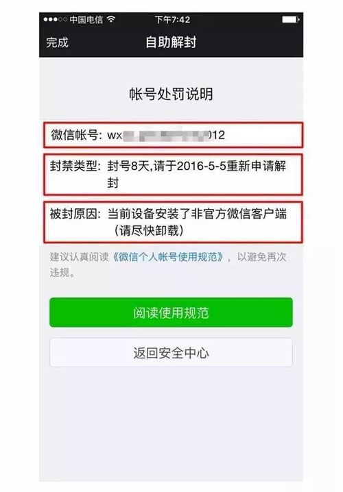 微信保号-平台解封要钱,揭秘：平台解封背后的金钱游戏，你的权益如何保障？(4)