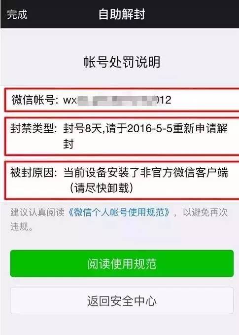 微信保号-平台解封要钱,揭秘：平台解封背后的金钱游戏，你的权益如何保障？(6)