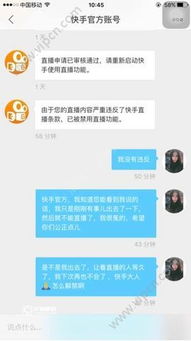 微信辅助-怎么申请快手平台号解封,独家攻略快手平台号被封？别担心，解封只需三步！(1)