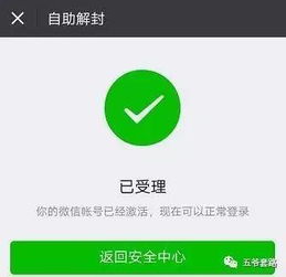 微信注册-怎样帮好友辅助解封,掌握技巧，轻松帮助好友辅助解封！(3)