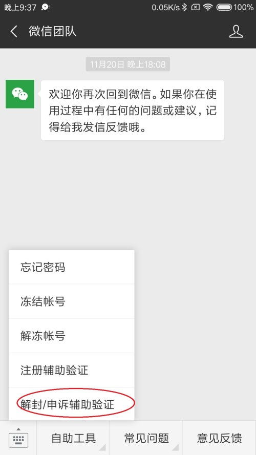 微信解封-解封微信需要什么条件,微信解封全攻略：成功恢复被封账号的秘诀！(2)