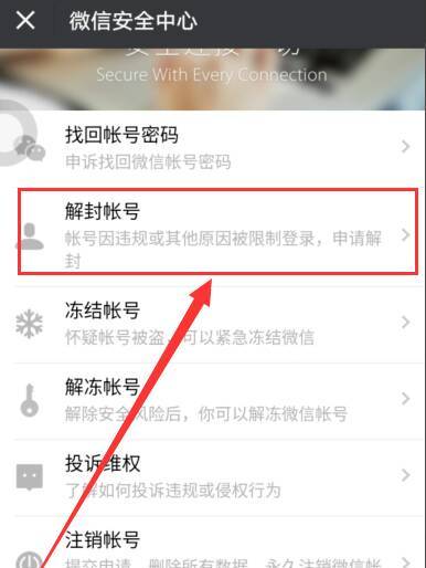 微信注册-微信怎么快速解封,微信解封技巧大揭秘：快速恢复账号权限(2)