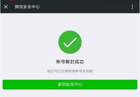 微信解封-微信怎么解封号,微信解封全攻略号被封？别担心，这样操作快速解封！(3)