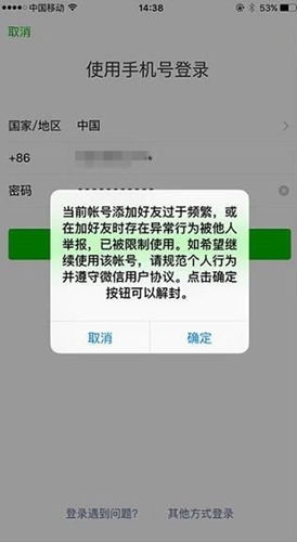 微信解封-微信解封软件免费版：打破困境，轻松恢复账号权限！(4)