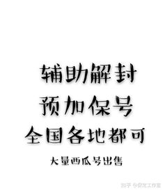 微信保号-微信解封平台预加保号：让你的微信账号更安全(4)