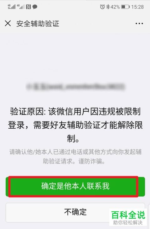 微信辅助-不是微信好友可以辅助解封吗？- 微信新政解析与应对策略(2)