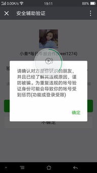 微信辅助-不是微信好友可以辅助解封吗？- 微信新政解析与应对策略(4)