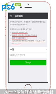 微信辅助-帮微信解封第一次要输入,微信解封，第一次你该这样操作！(1)