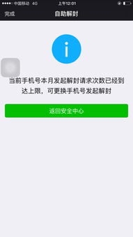 微信解封-微信解封一直提示手机号码,微信解封之路：困扰与解决之道(2)