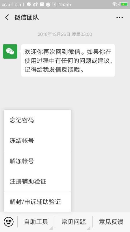 微信保号-微信帮解封平台,曝光微信解封平台真相大白！如何防范被骗？(3)