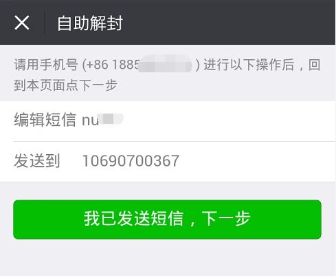 微信保号-微信好友解封3次了都没有成功,微信好友解封3次失败？别急，我们有一揽子解决方案！(1)