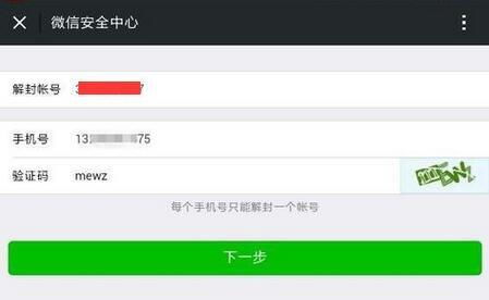 微信保号-微信好友解封3次了都没有成功,微信好友解封3次失败？别急，我们有一揽子解决方案！(3)