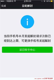 微信保号-微信7月可以解封第三次吗,微信7月大解封？别信！防骗攻略，让你远离网络陷阱！(1)