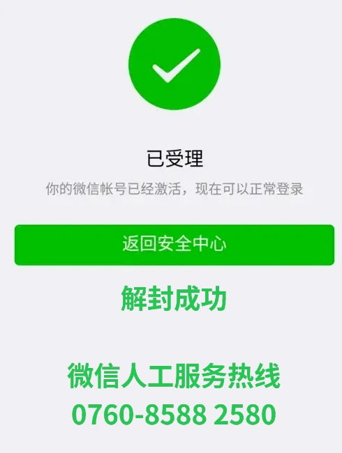 微信保号-微信7月可以解封第三次吗,微信7月大解封？别信！防骗攻略，让你远离网络陷阱！(2)