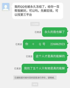 微信保号-揭秘：QQ帮人解封平台背后的秘密，你还在使用吗？(1)