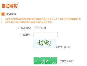 微信解封-揭秘腾讯游戏账号解封平台：如何快速找回失落的账号，重拾游戏激情？(4)