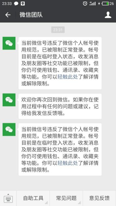 微信注册-解封平台大揭秘jf短信解封平台 横空出世，让你轻松找回被封短信！(5)