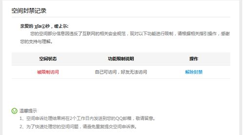 微信解封-打破封锁，重获自由！-qq空间解封平台助你重返社交舞台(2)