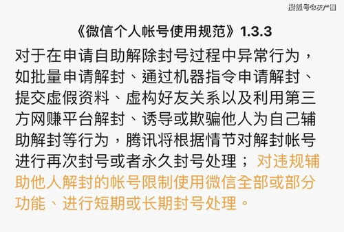 微信保号-游戏解封平台骗局揭秘,深度揭秘游戏解封平台骗局大曝光！你还在上当吗？(1)