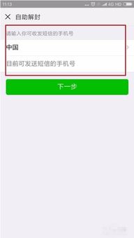 微信注册-微信自助解封短信代发平台，助力你的微信账号安全！(6)