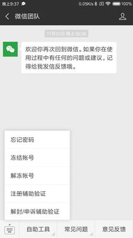 微信解封-微信解封不记得银行卡号怎么办呀,微信解封不记得银行卡号怎么办？别急，有我在！(1)