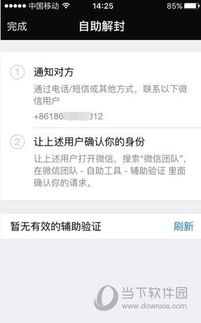 微信解封-微信解封不记得银行卡号怎么办呀,微信解封不记得银行卡号怎么办？别急，有我在！(3)