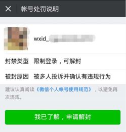 微信辅助-手机号码解封微信怎么解,一、手机号码解封微信的条件(2)