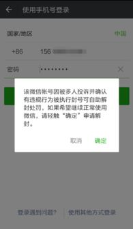 微信辅助-手机号码解封微信怎么解,一、手机号码解封微信的条件(4)