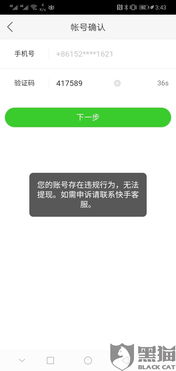 微信保号-微信解封到最后显示违规操作,微信解封之路：一场违规操作的深刻教训(1)