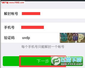 微信解封-独家揭秘凌度微信解封器天马小号：一场科技与信任的较量！(1)