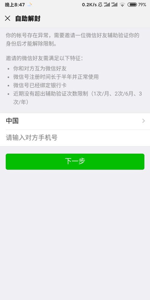 微信辅助-微信解封我有两个号可以吗,一、微信解封政策概述二、微信解封操作流程(1)