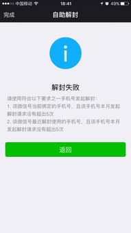 微信解封-用手机号解封微信不成功,手机号解封微信失败？原因及解决方法大揭秘！(2)