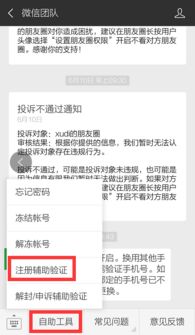 微信辅助-微信怎么二维码辅助解封,微信二维码辅助解封，你了解多少？(4)