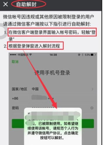 微信保号-微信解封全攻略：流程与注意事项，视频指南助力快速重获自由！(1)