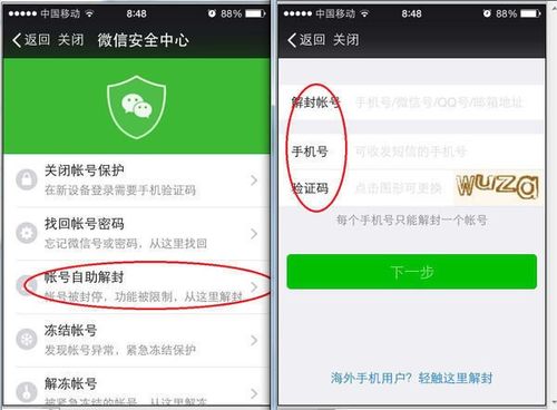 微信保号-微信解封全攻略：流程与注意事项，视频指南助力快速重获自由！(2)