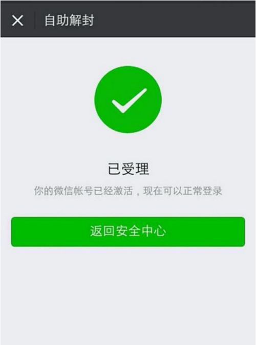 微信辅助-微信被封，没有手机号如何解封？(3)