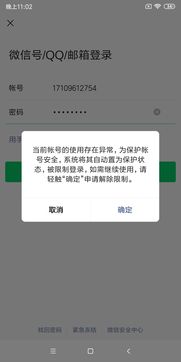 微信辅助-微信被封，没有手机号如何解封？(5)