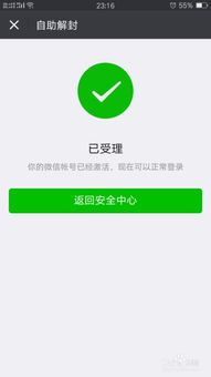 微信解封-微信自助解封失败？别急，我来帮你解决！(2)