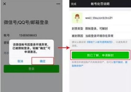 微信解封-曝光微信人脸解封平台真相大白！你还在相信这个黑科技吗？(2)