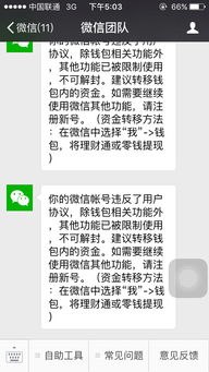 微信解封-曝光微信人脸解封平台真相大白！你还在相信这个黑科技吗？(5)