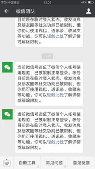 微信解封-微信无作为却频繁解封，究竟为何？(2)