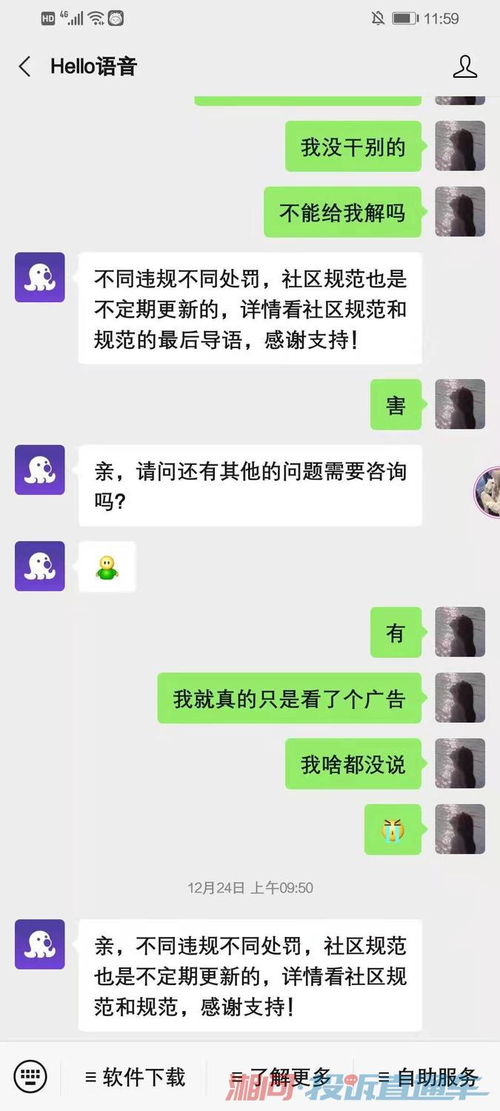 微信保号-哈啰平台封了多久解封啊,哈啰平台解封时间揭秘：封号多久才能重返江湖？(3)