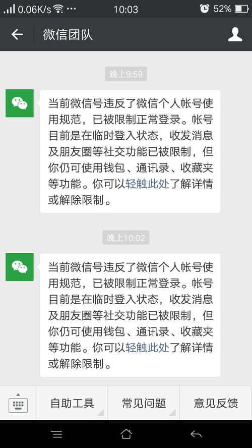 微信注册-微信一年可以解封多少次呀,解封秘籍微信一年可解封多少次？避免永久封号，稳住你的社交阵地！(2)