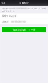 微信解封-微信解封一次后要多久,微信解封一次后：深入解析重启与维护策略(2)