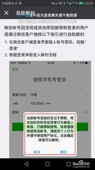 微信保号-微信解封一年次数：保护你的社交账户安全(1)