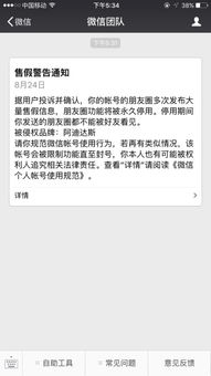 微信保号-微信朋友圈被停封了吗怎么解封,微信朋友圈被停封？解封秘籍在此！(2)