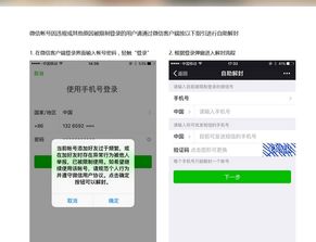 微信保号-微信号解封方法：快速恢复你的社交媒体活力(3)