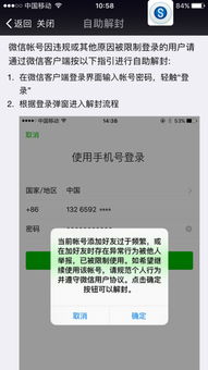 微信注册-微信解封攻略被陌生人冻结账号？快速解封技巧在这里！(2)