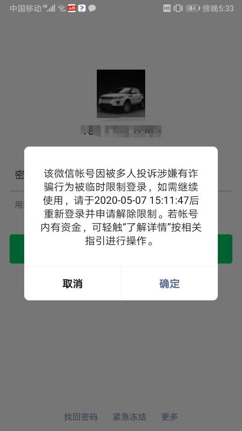 微信解封-官方微信解封电话多少钱,微信解封电话竟然要多少钱？官方解答，不再上当！(2)